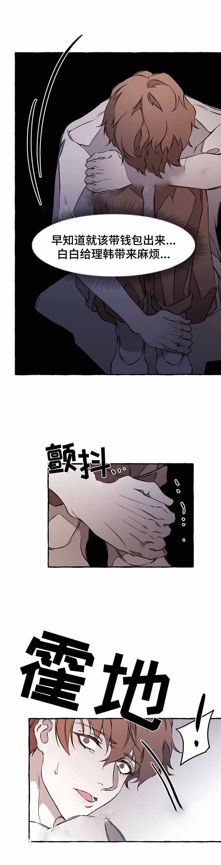 《异类》漫画最新章节第31话免费下拉式在线观看章节第【3】张图片