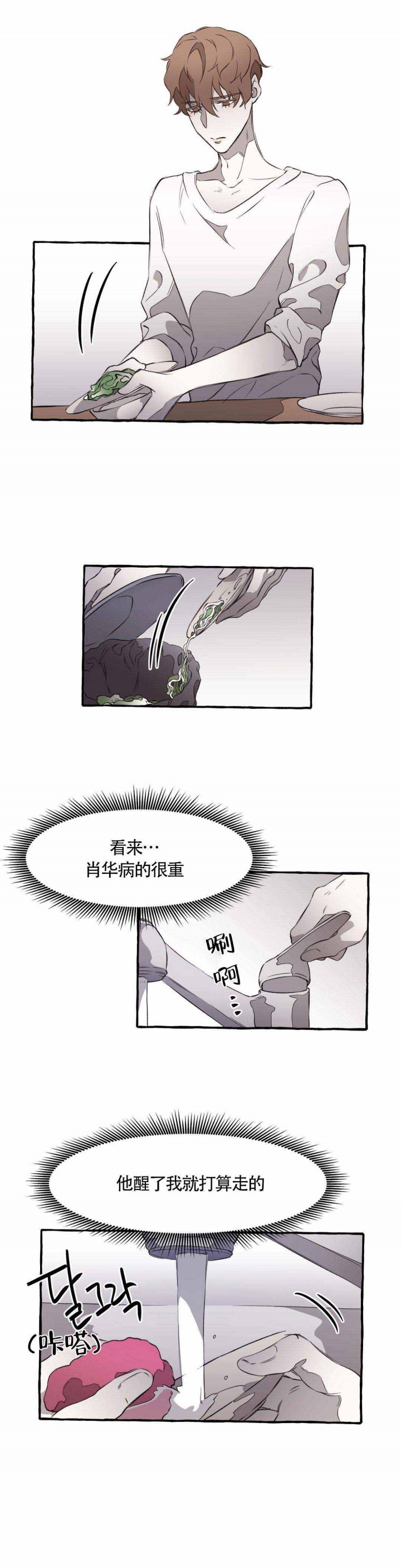 《异类》漫画最新章节第13话免费下拉式在线观看章节第【8】张图片