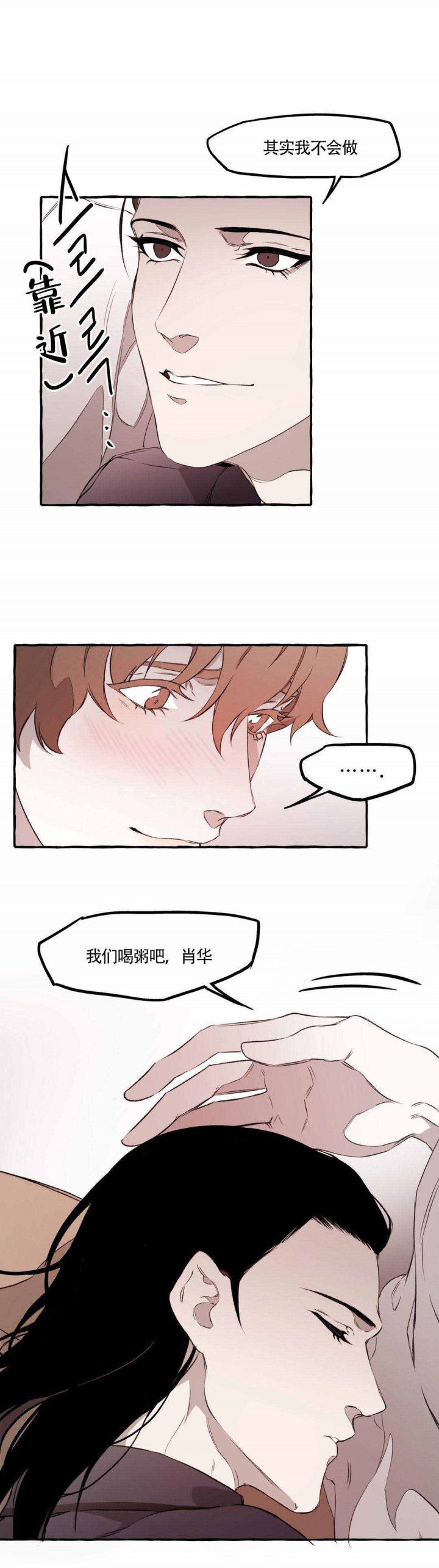 《异类》漫画最新章节第16话免费下拉式在线观看章节第【2】张图片