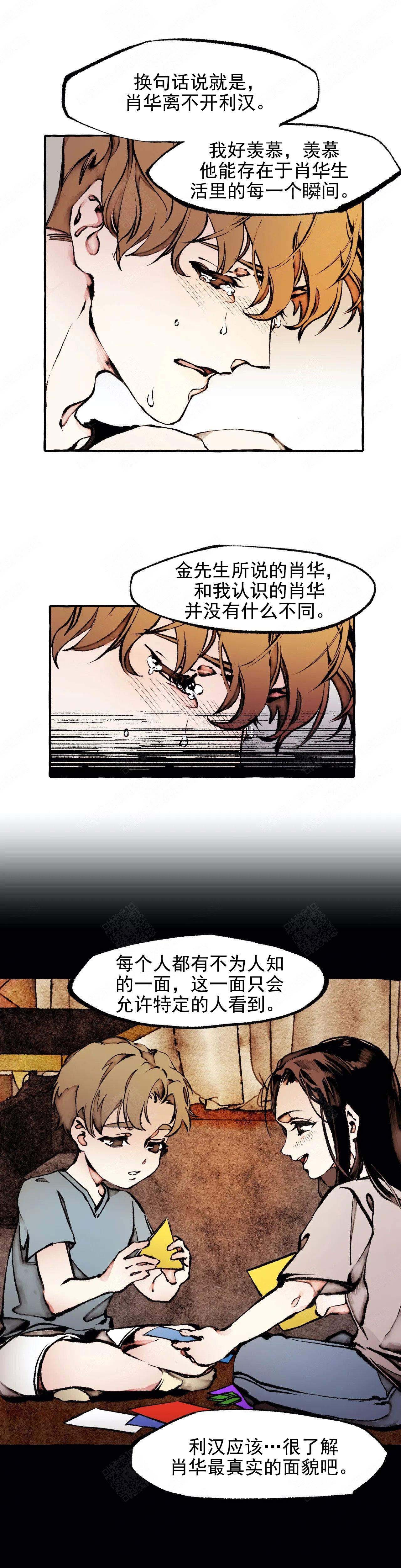 《异类》漫画最新章节第51话免费下拉式在线观看章节第【9】张图片