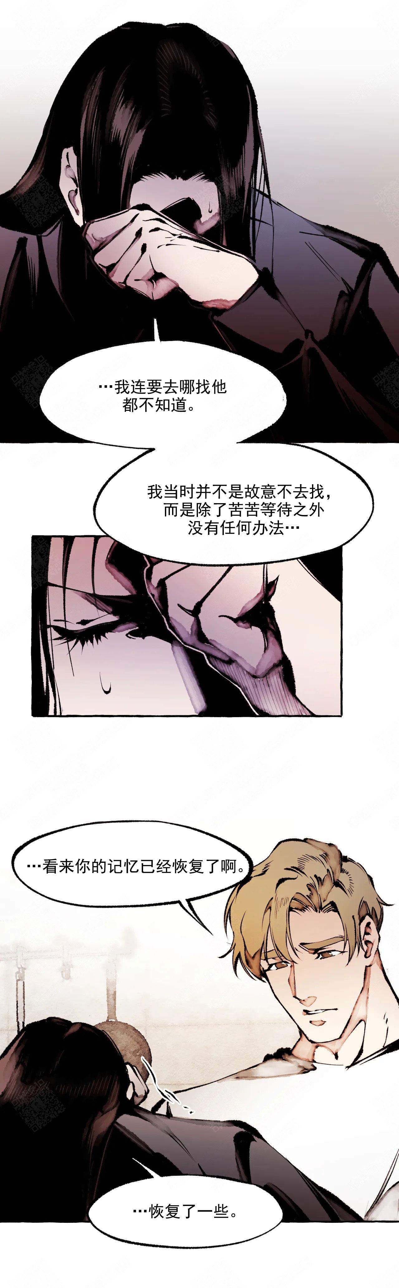 《异类》漫画最新章节第66话免费下拉式在线观看章节第【4】张图片