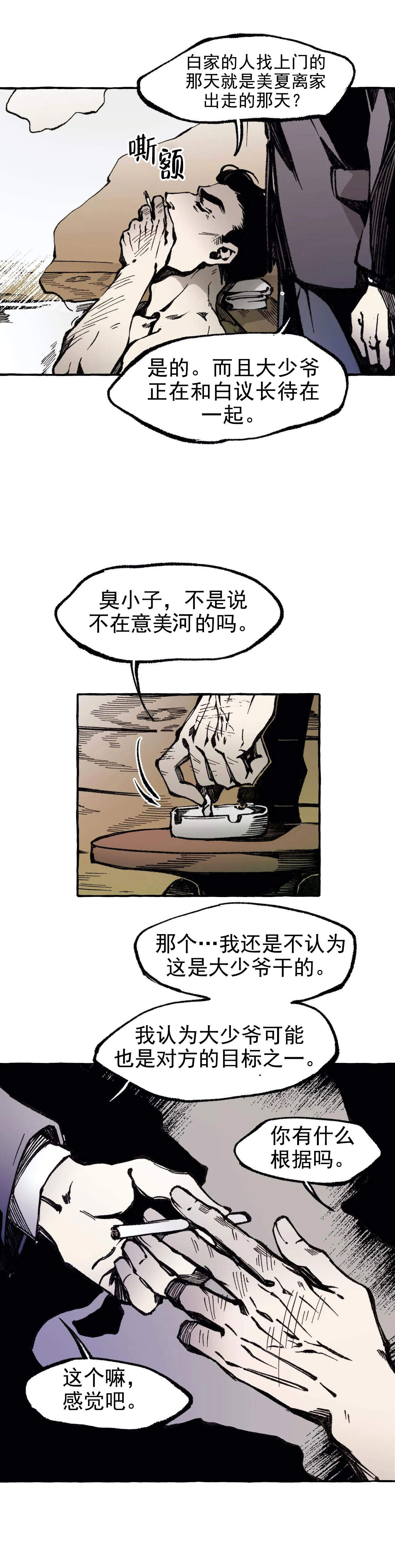 《异类》漫画最新章节第49话免费下拉式在线观看章节第【10】张图片