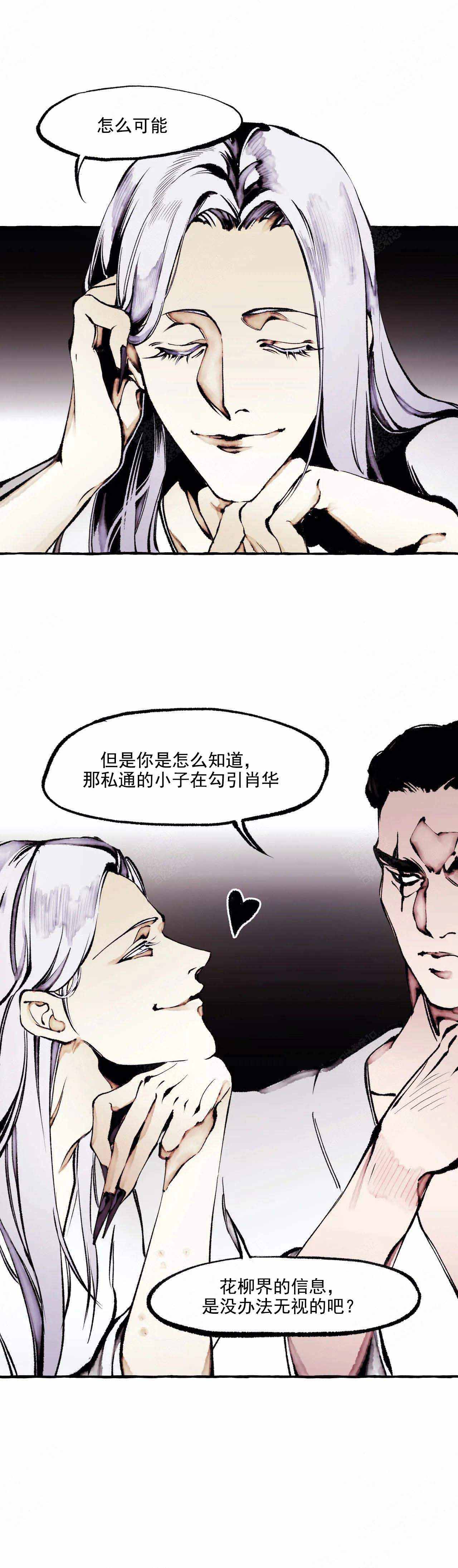 《异类》漫画最新章节第59话免费下拉式在线观看章节第【6】张图片