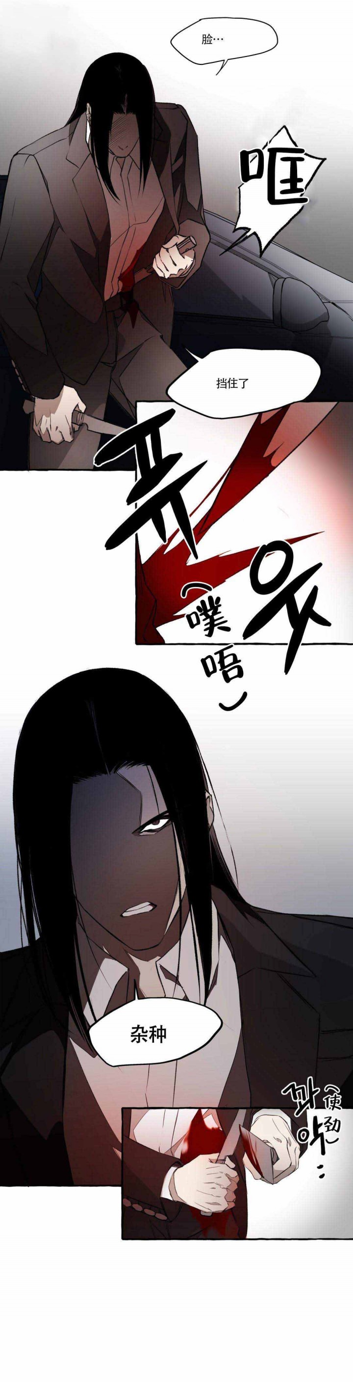 《异类》漫画最新章节第7话免费下拉式在线观看章节第【2】张图片