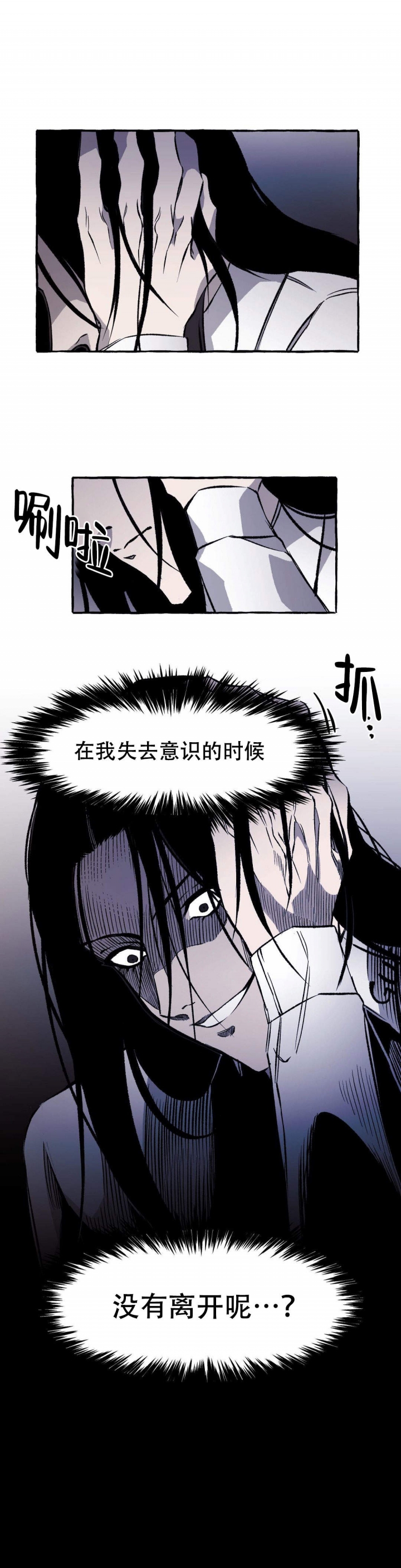 《异类》漫画最新章节第29话免费下拉式在线观看章节第【5】张图片