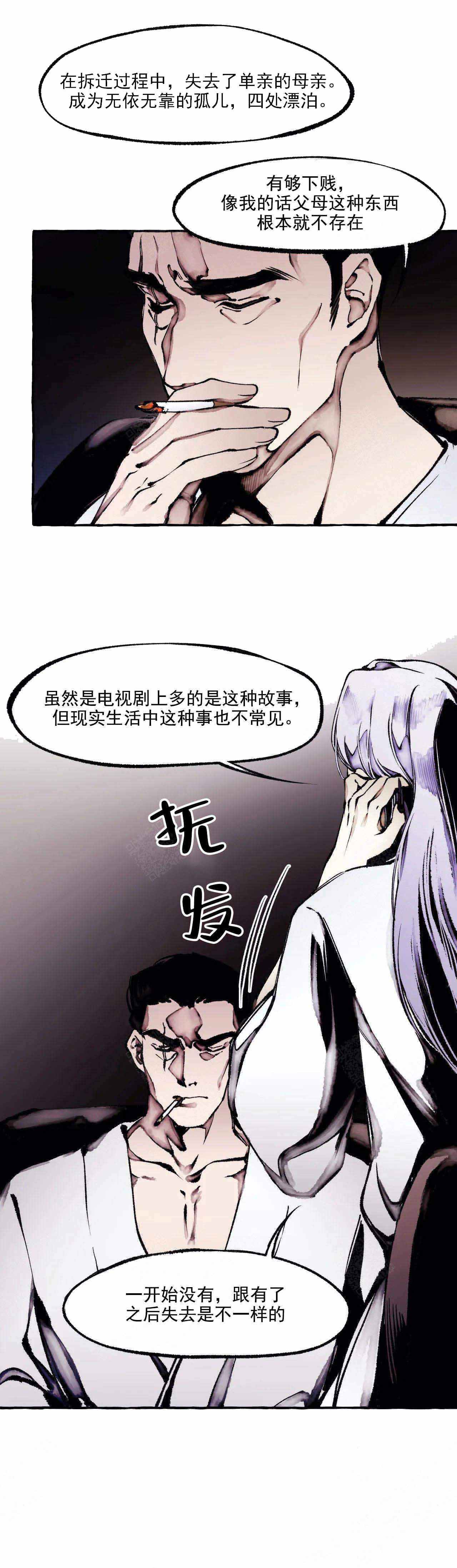 《异类》漫画最新章节第59话免费下拉式在线观看章节第【3】张图片