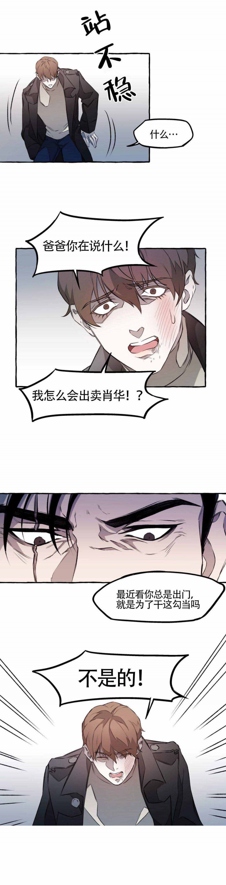 《异类》漫画最新章节第9话免费下拉式在线观看章节第【2】张图片