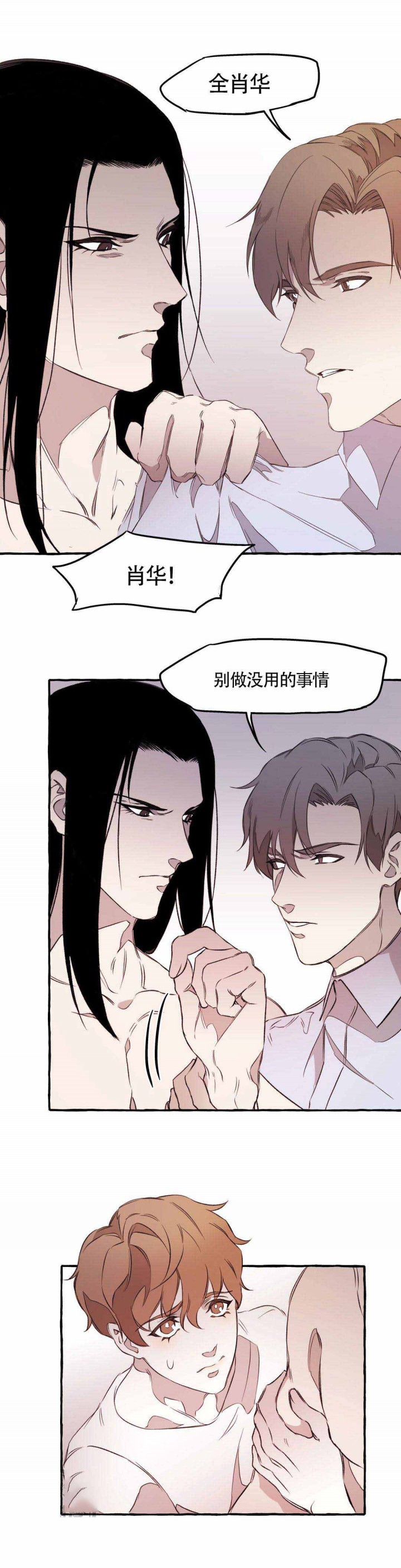 《异类》漫画最新章节第18话免费下拉式在线观看章节第【10】张图片