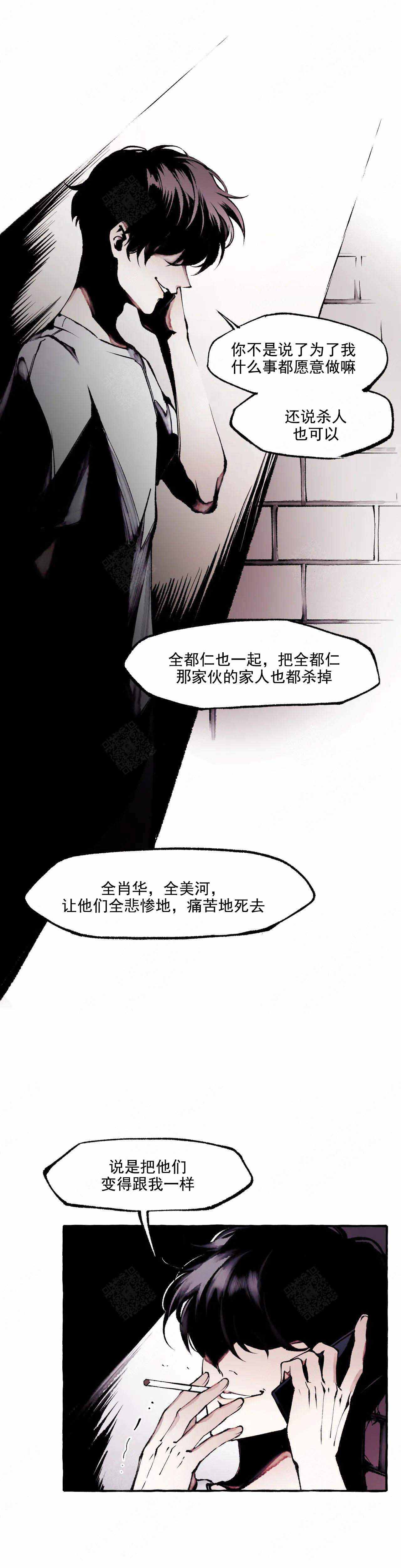 《异类》漫画最新章节第62话免费下拉式在线观看章节第【5】张图片