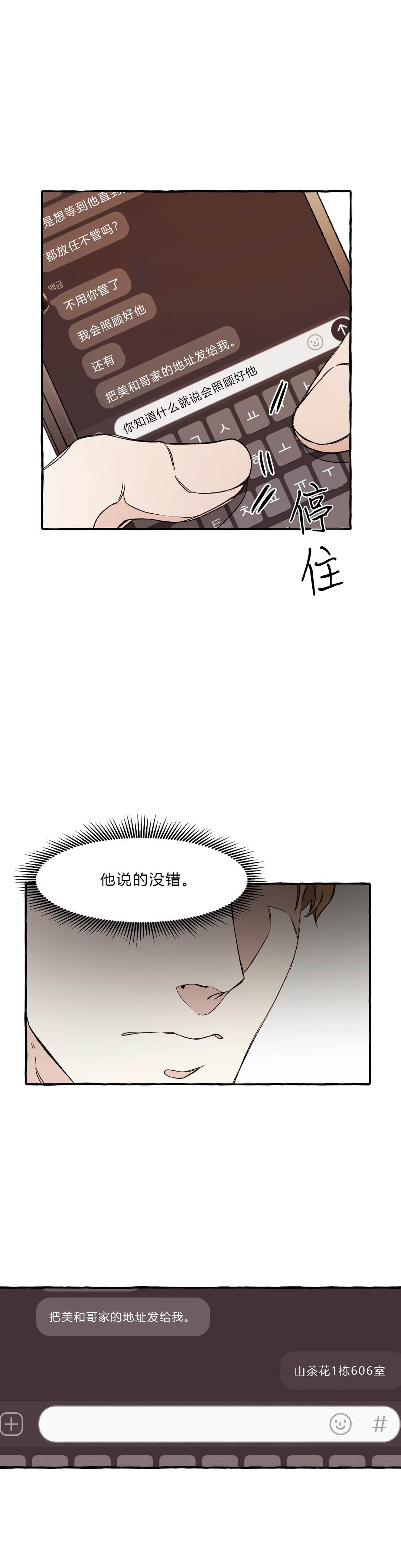 《异类》漫画最新章节第43话免费下拉式在线观看章节第【3】张图片