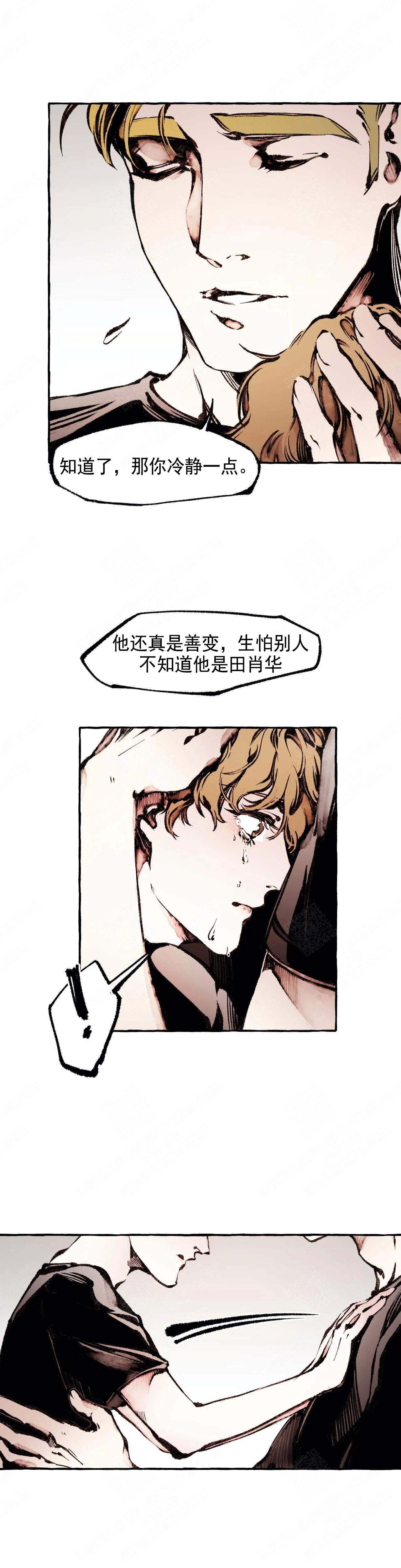 《异类》漫画最新章节第50话免费下拉式在线观看章节第【13】张图片