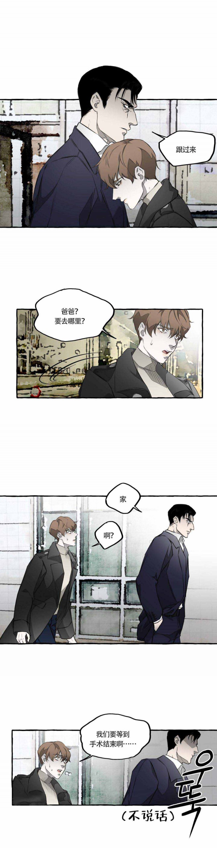 《异类》漫画最新章节第8话免费下拉式在线观看章节第【5】张图片