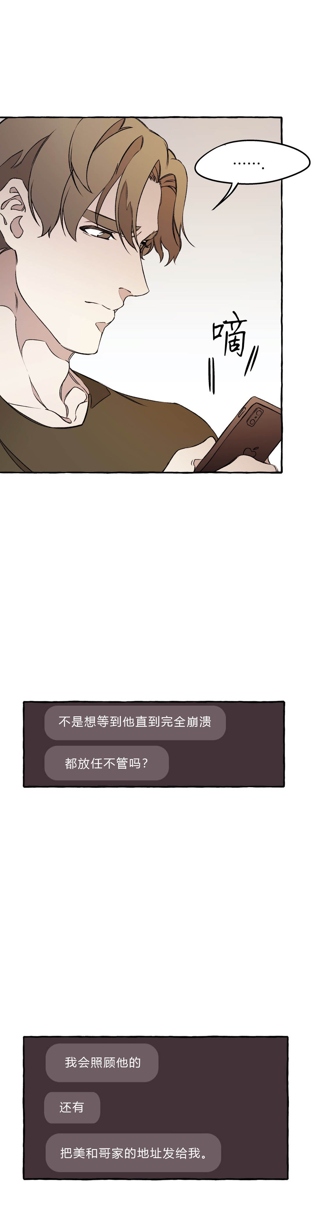 《异类》漫画最新章节第43话免费下拉式在线观看章节第【2】张图片