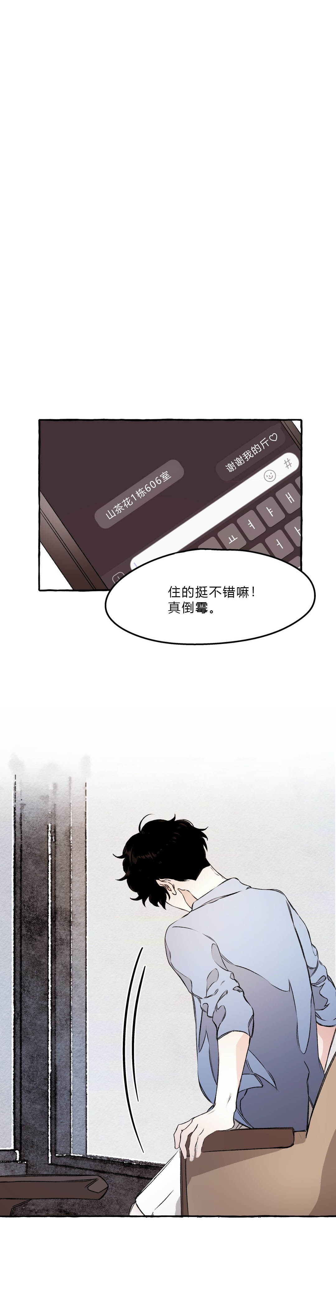 《异类》漫画最新章节第44话免费下拉式在线观看章节第【7】张图片