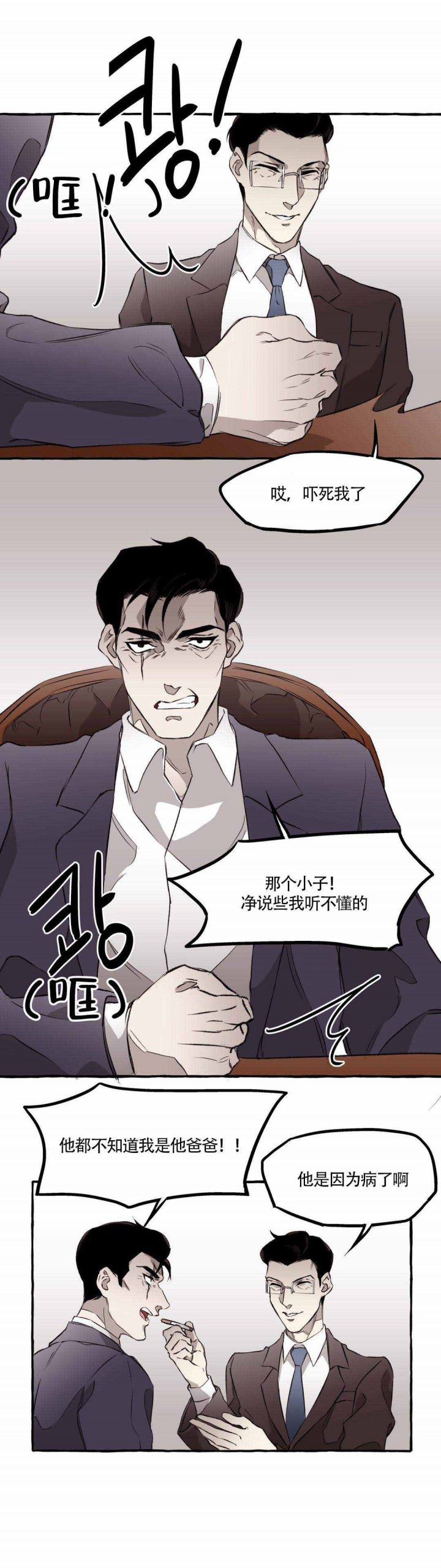 《异类》漫画最新章节第14话免费下拉式在线观看章节第【5】张图片