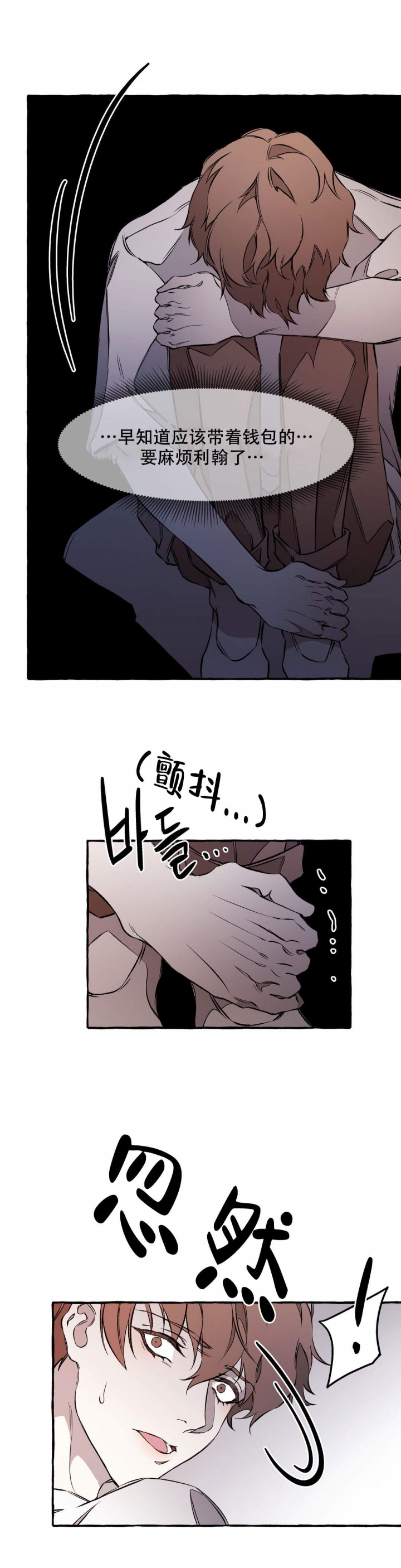 《异类》漫画最新章节第30话免费下拉式在线观看章节第【10】张图片