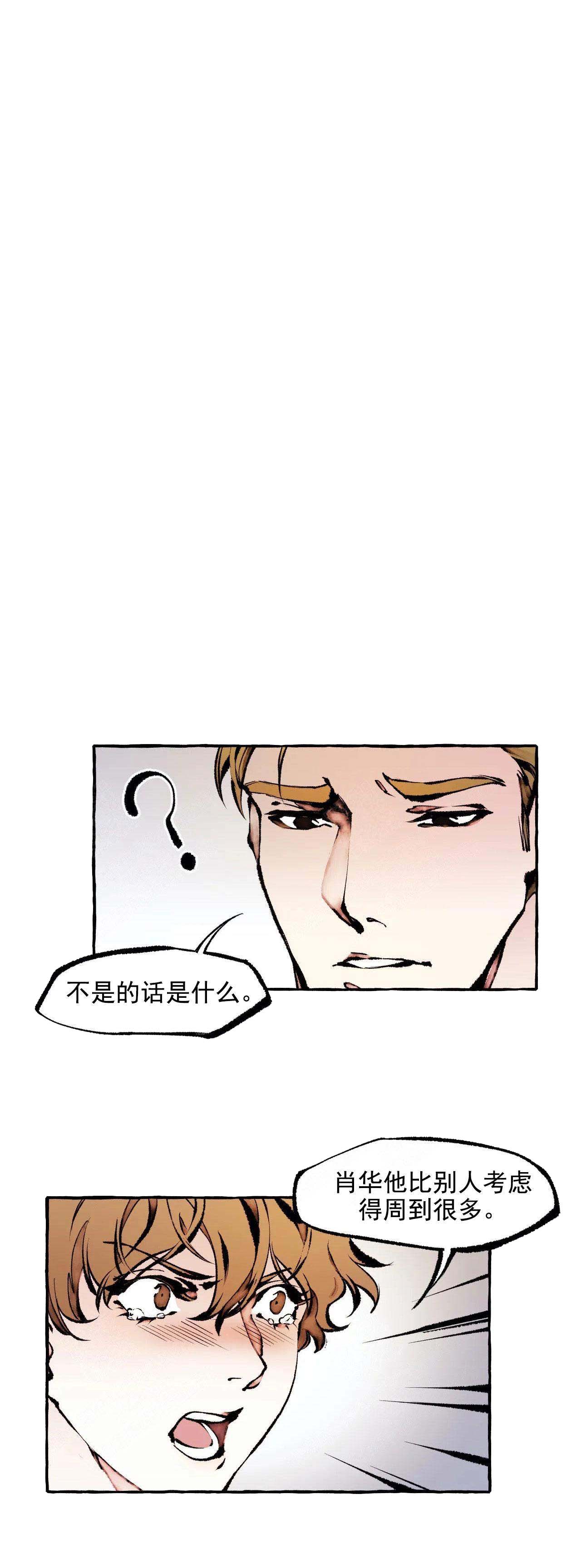 《异类》漫画最新章节第51话免费下拉式在线观看章节第【2】张图片