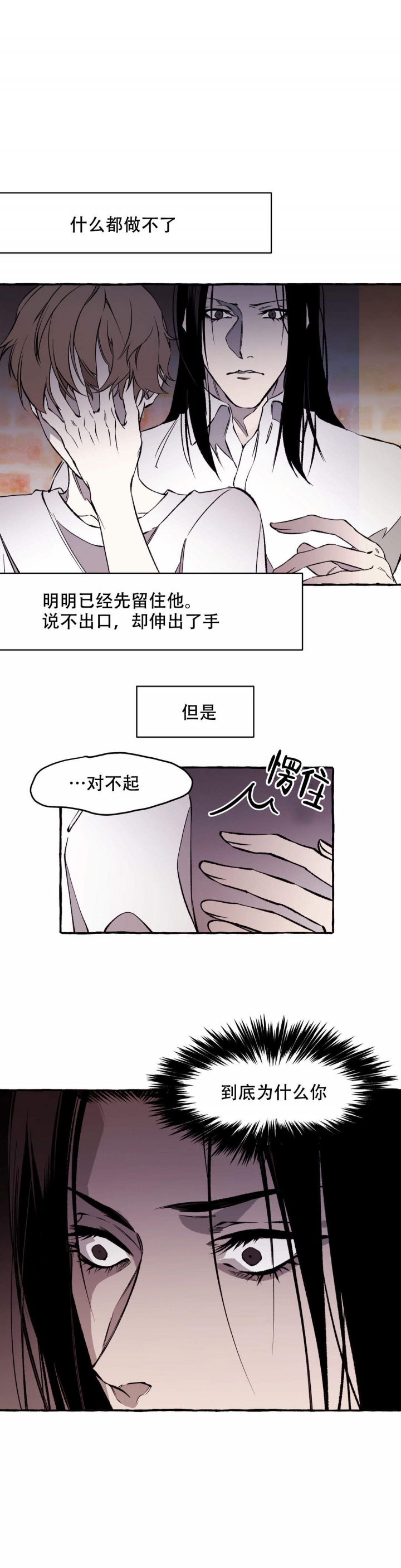 《异类》漫画最新章节第29话免费下拉式在线观看章节第【2】张图片