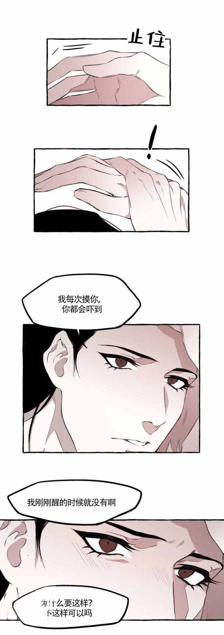 《异类》漫画最新章节第16话免费下拉式在线观看章节第【3】张图片