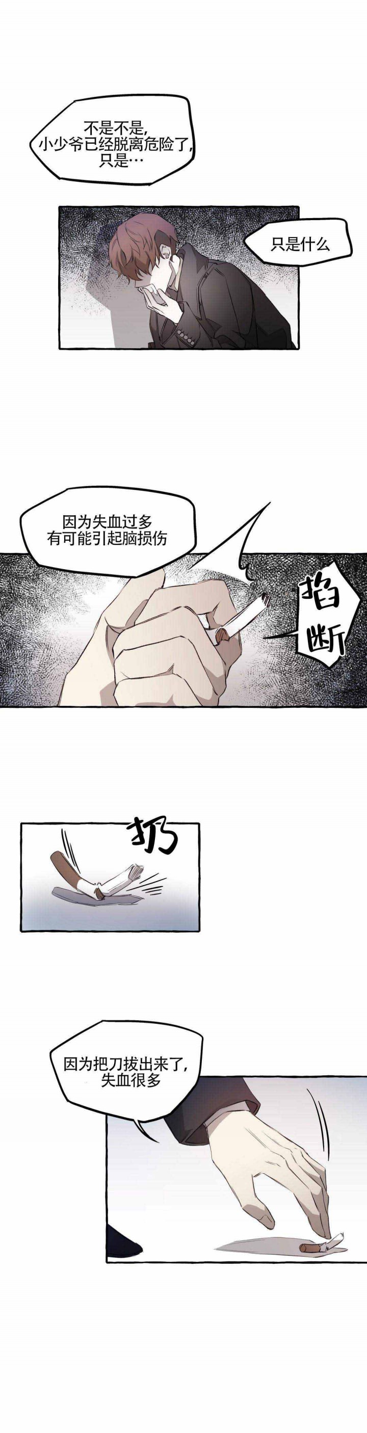 《异类》漫画最新章节第9话免费下拉式在线观看章节第【7】张图片