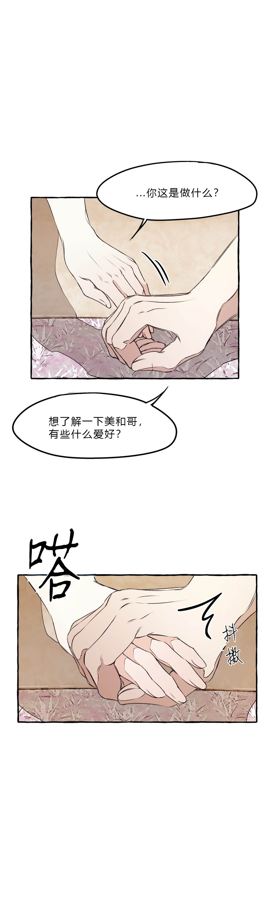 《异类》漫画最新章节第41话免费下拉式在线观看章节第【7】张图片