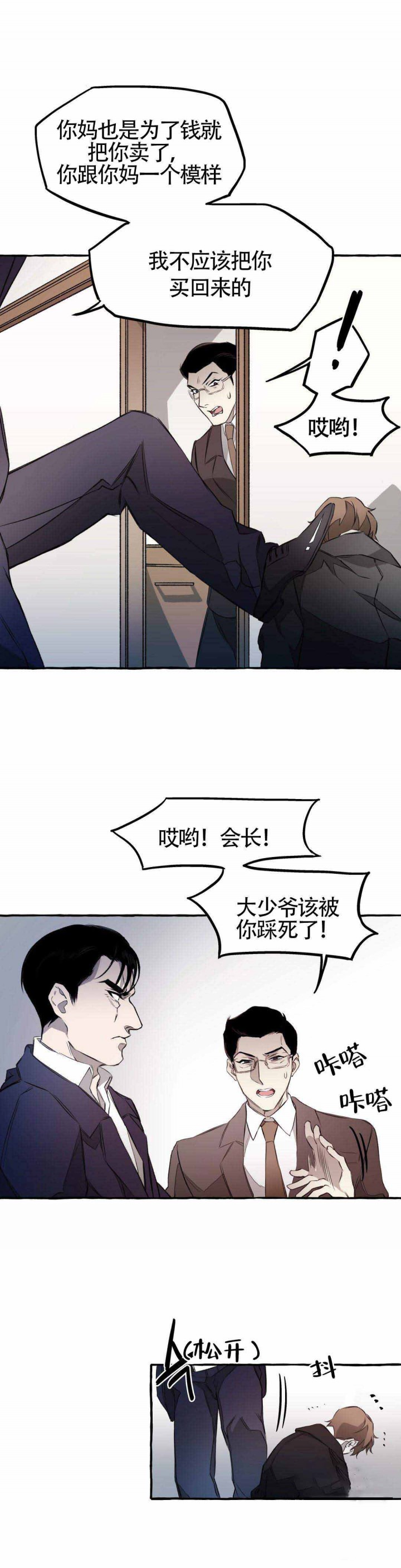 《异类》漫画最新章节第9话免费下拉式在线观看章节第【5】张图片