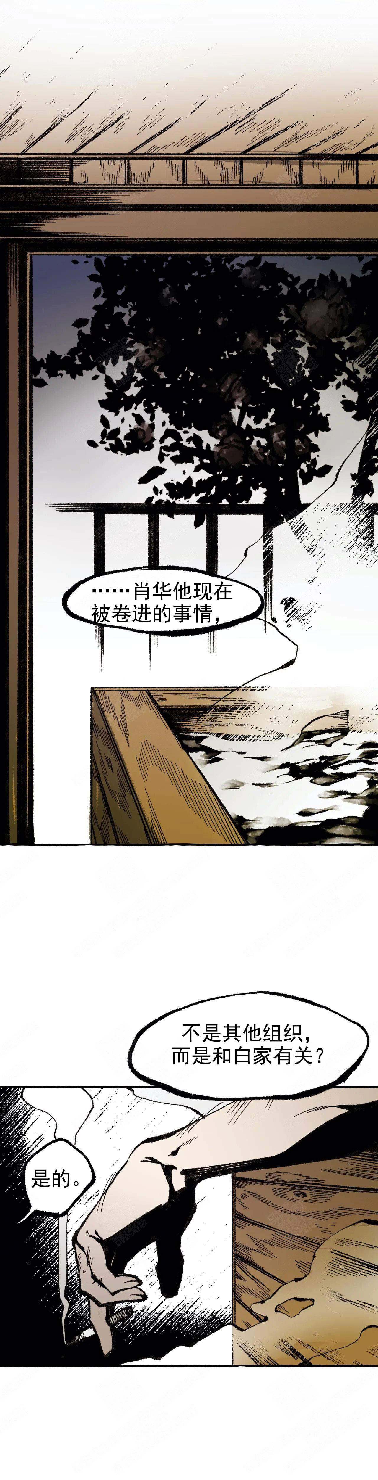 《异类》漫画最新章节第49话免费下拉式在线观看章节第【9】张图片