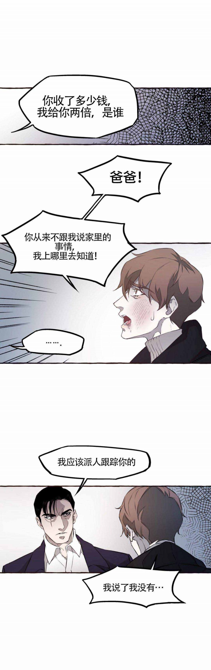 《异类》漫画最新章节第9话免费下拉式在线观看章节第【3】张图片