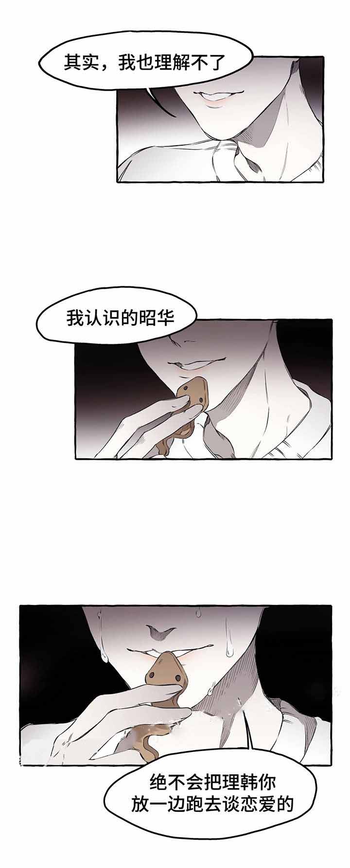 《异类》漫画最新章节第32话免费下拉式在线观看章节第【4】张图片