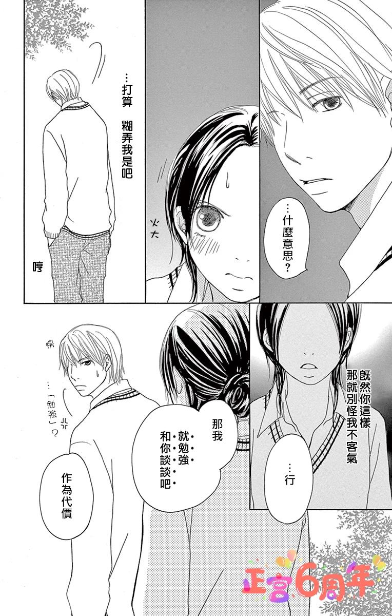 《1day、1kiss》漫画最新章节第1话免费下拉式在线观看章节第【6】张图片