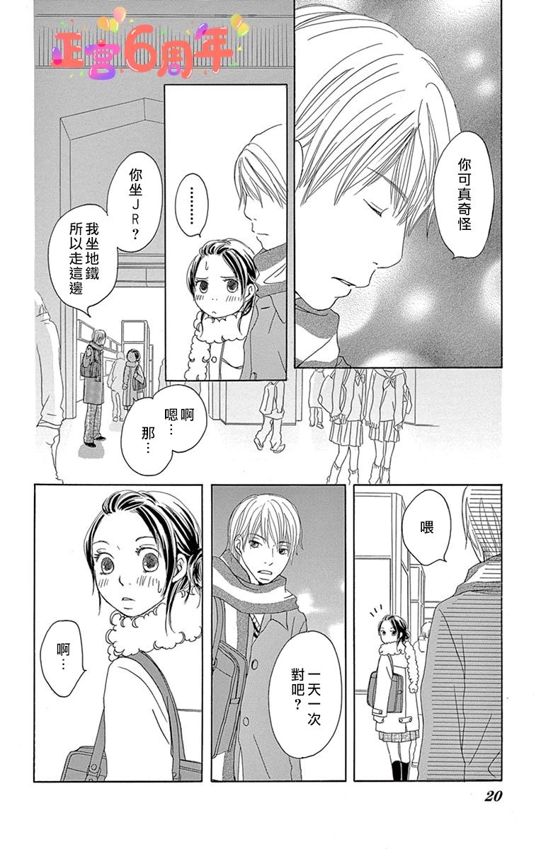 《1day、1kiss》漫画最新章节第1话免费下拉式在线观看章节第【18】张图片