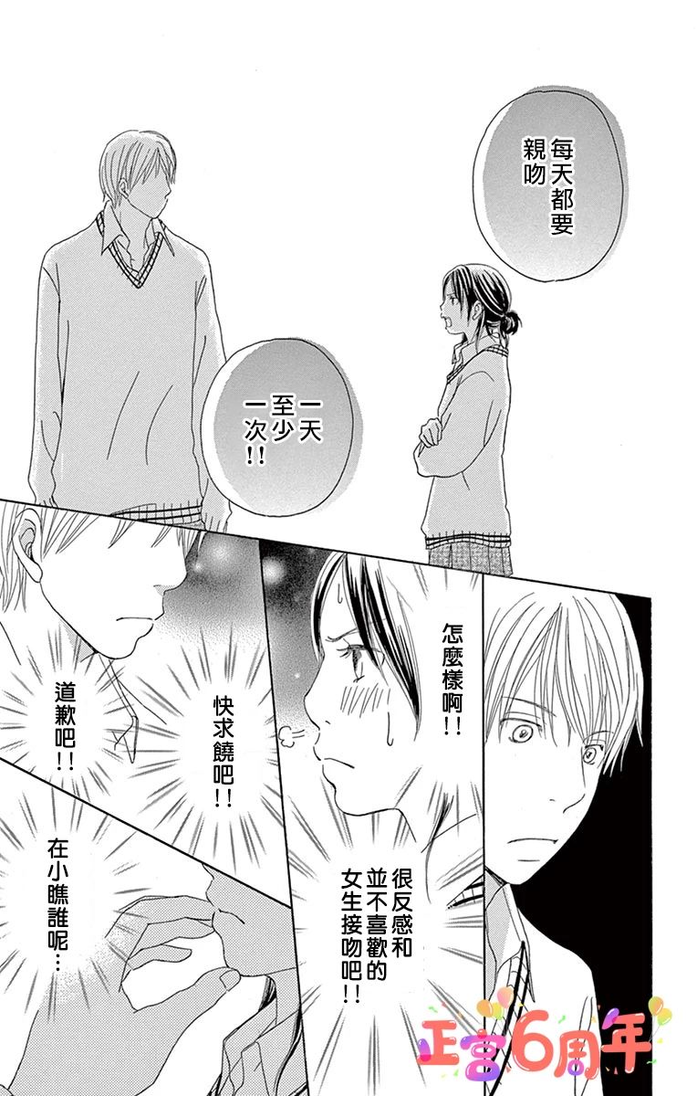 《1day、1kiss》漫画最新章节第1话免费下拉式在线观看章节第【7】张图片