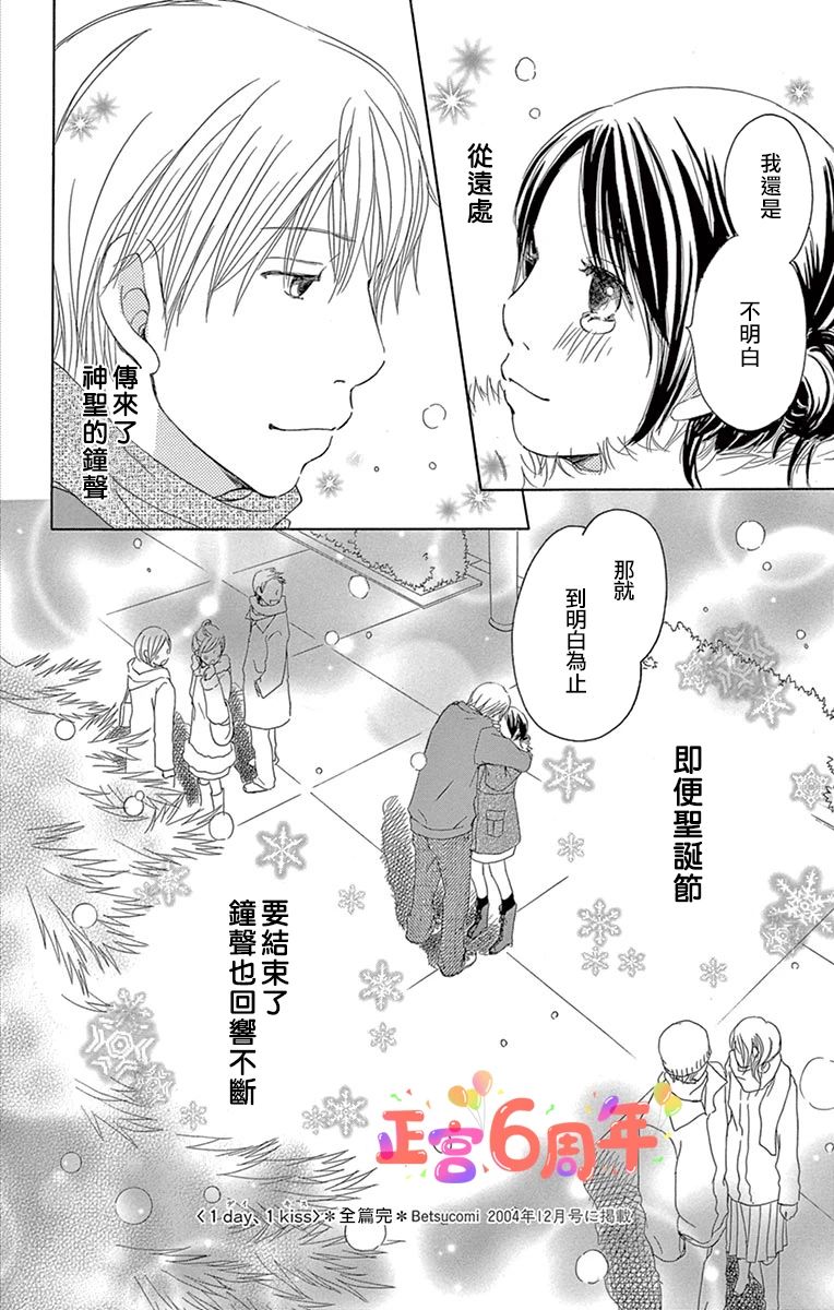 《1day、1kiss》漫画最新章节第1话免费下拉式在线观看章节第【50】张图片