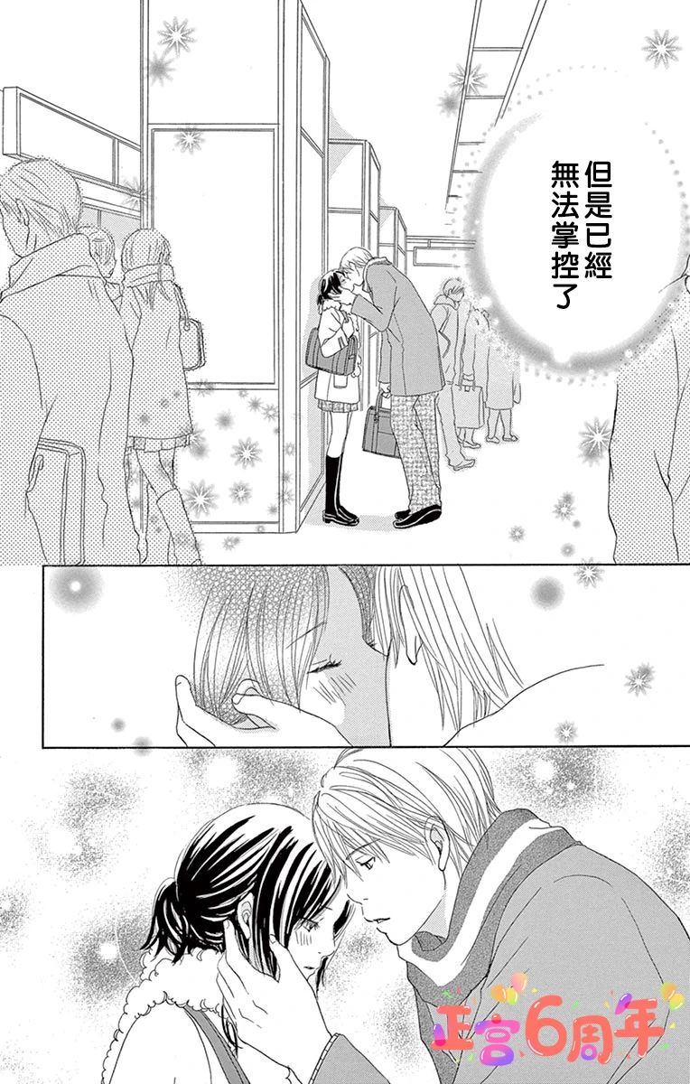 《1day、1kiss》漫画最新章节第1话免费下拉式在线观看章节第【30】张图片