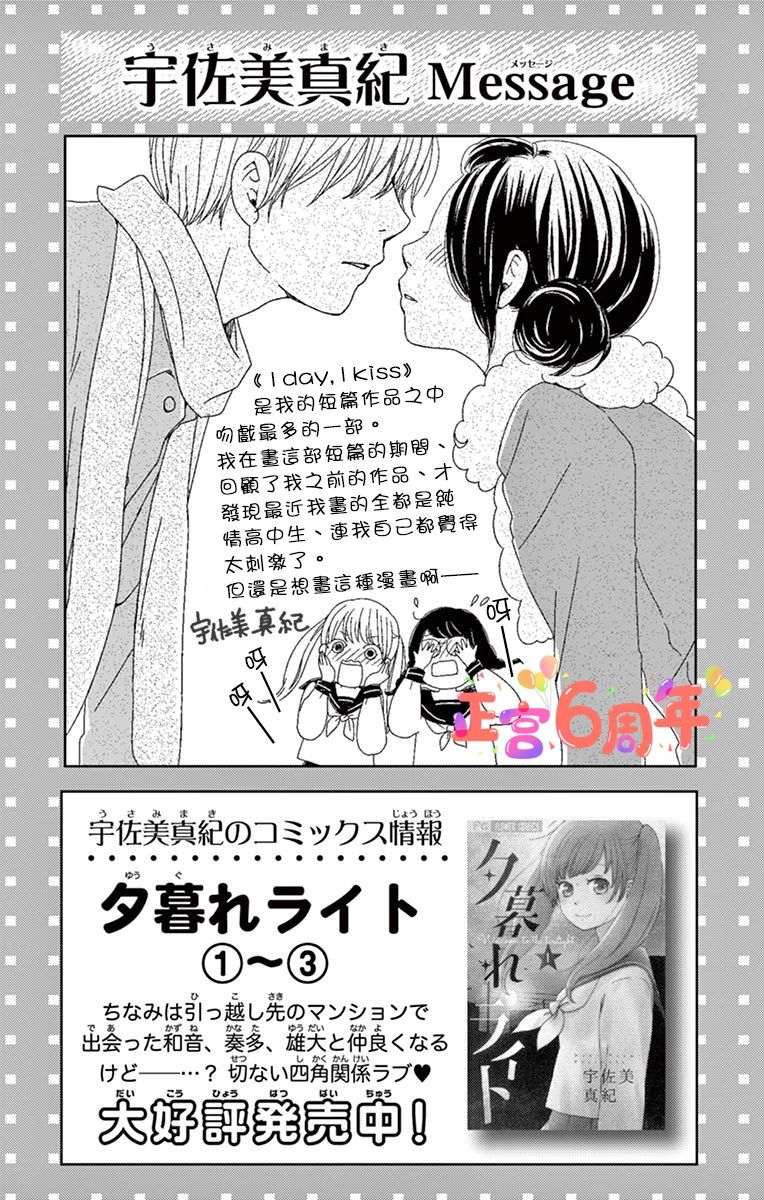 《1day、1kiss》漫画最新章节第1话免费下拉式在线观看章节第【51】张图片