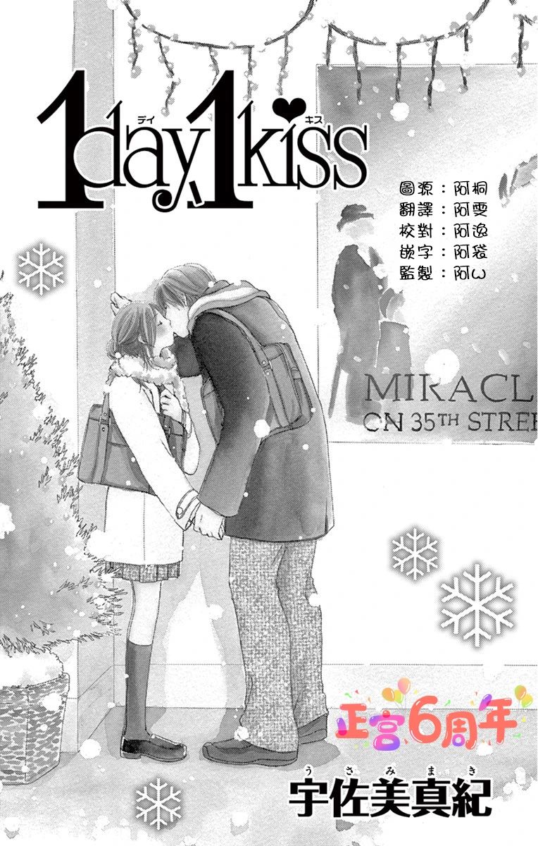 《1day、1kiss》漫画最新章节第1话免费下拉式在线观看章节第【1】张图片