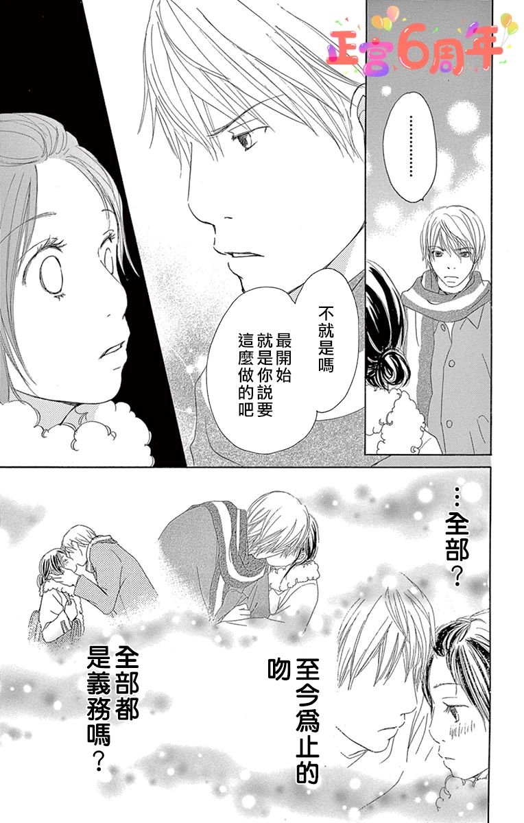 《1day、1kiss》漫画最新章节第1话免费下拉式在线观看章节第【39】张图片