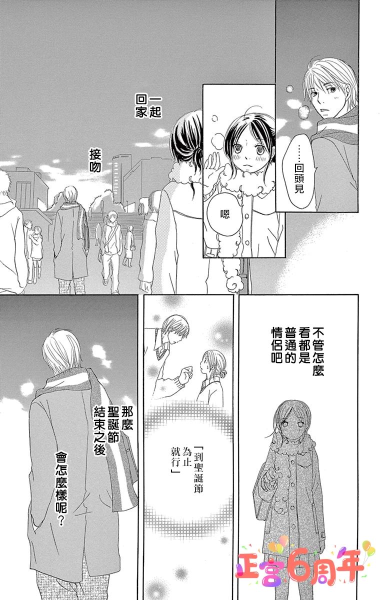 《1day、1kiss》漫画最新章节第1话免费下拉式在线观看章节第【31】张图片