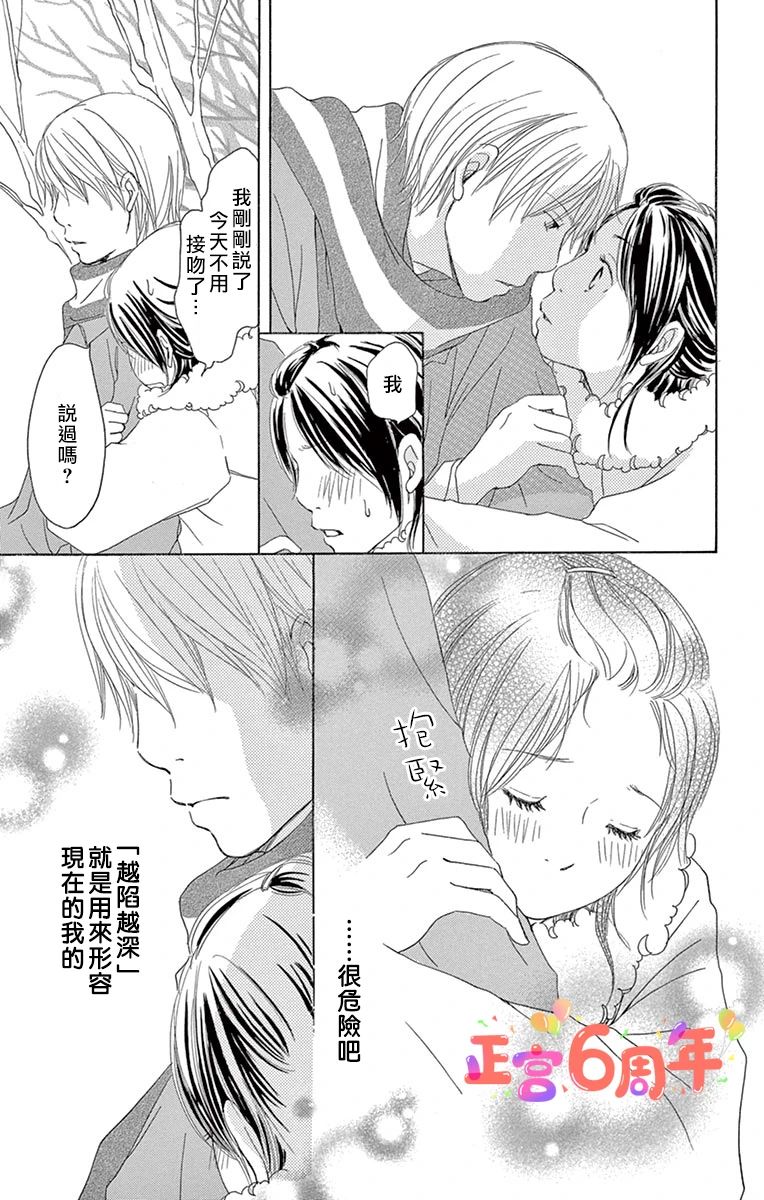 《1day、1kiss》漫画最新章节第1话免费下拉式在线观看章节第【29】张图片