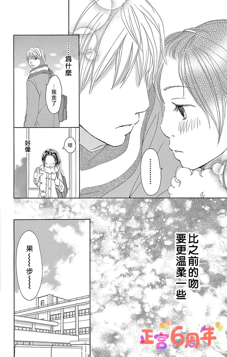 《1day、1kiss》漫画最新章节第1话免费下拉式在线观看章节第【20】张图片