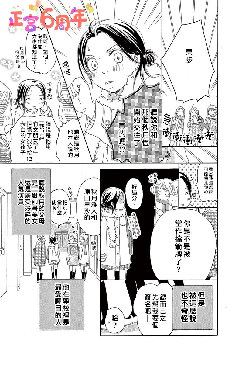 《1day、1kiss》漫画最新章节第1话免费下拉式在线观看章节第【3】张图片