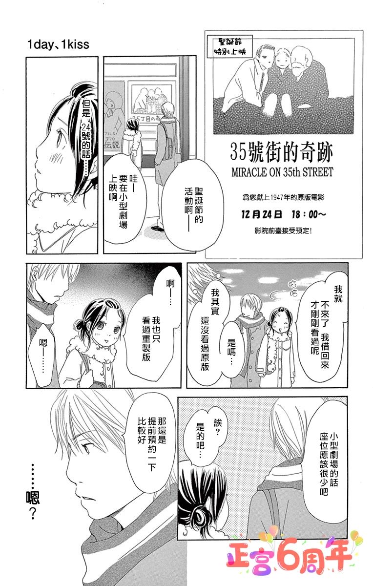 《1day、1kiss》漫画最新章节第1话免费下拉式在线观看章节第【33】张图片