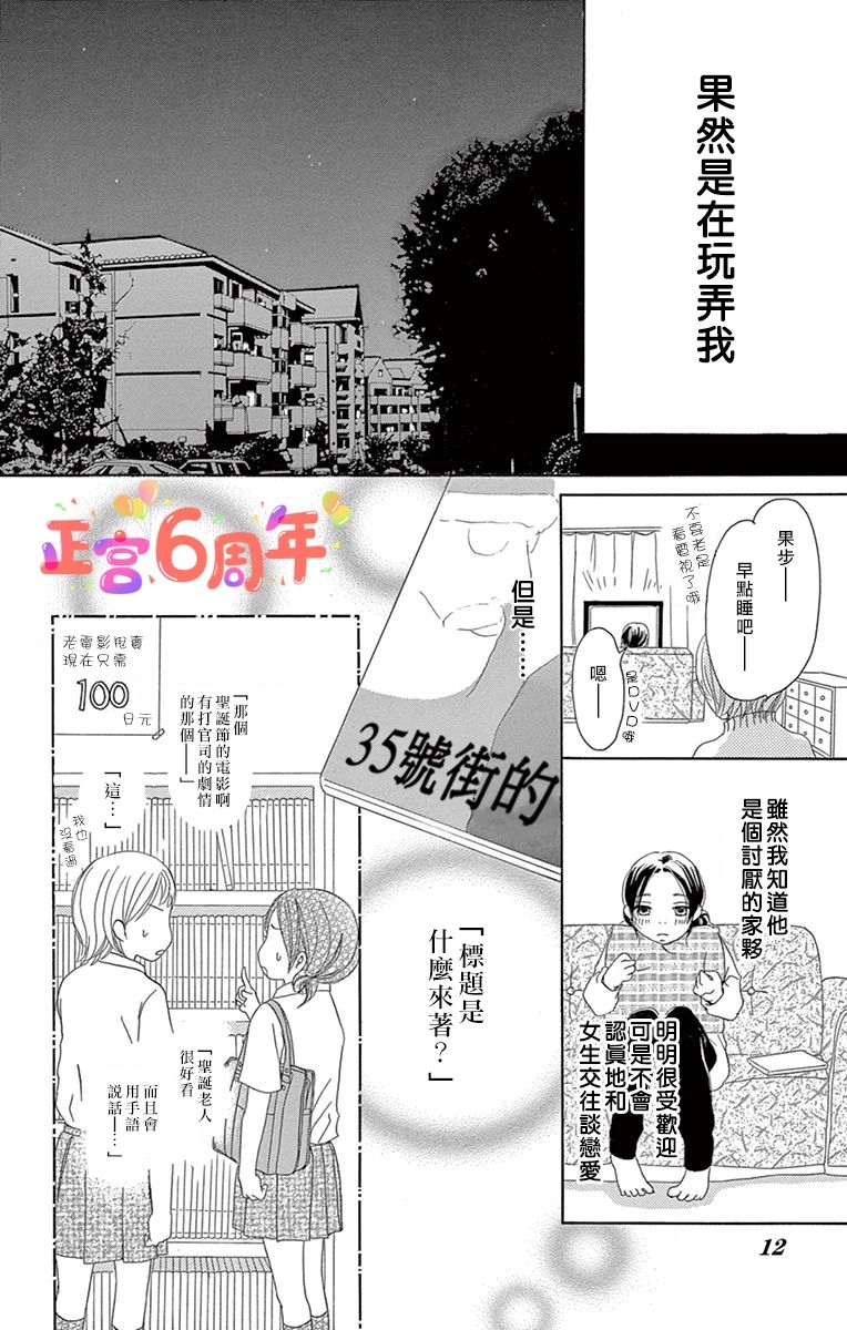 《1day、1kiss》漫画最新章节第1话免费下拉式在线观看章节第【10】张图片