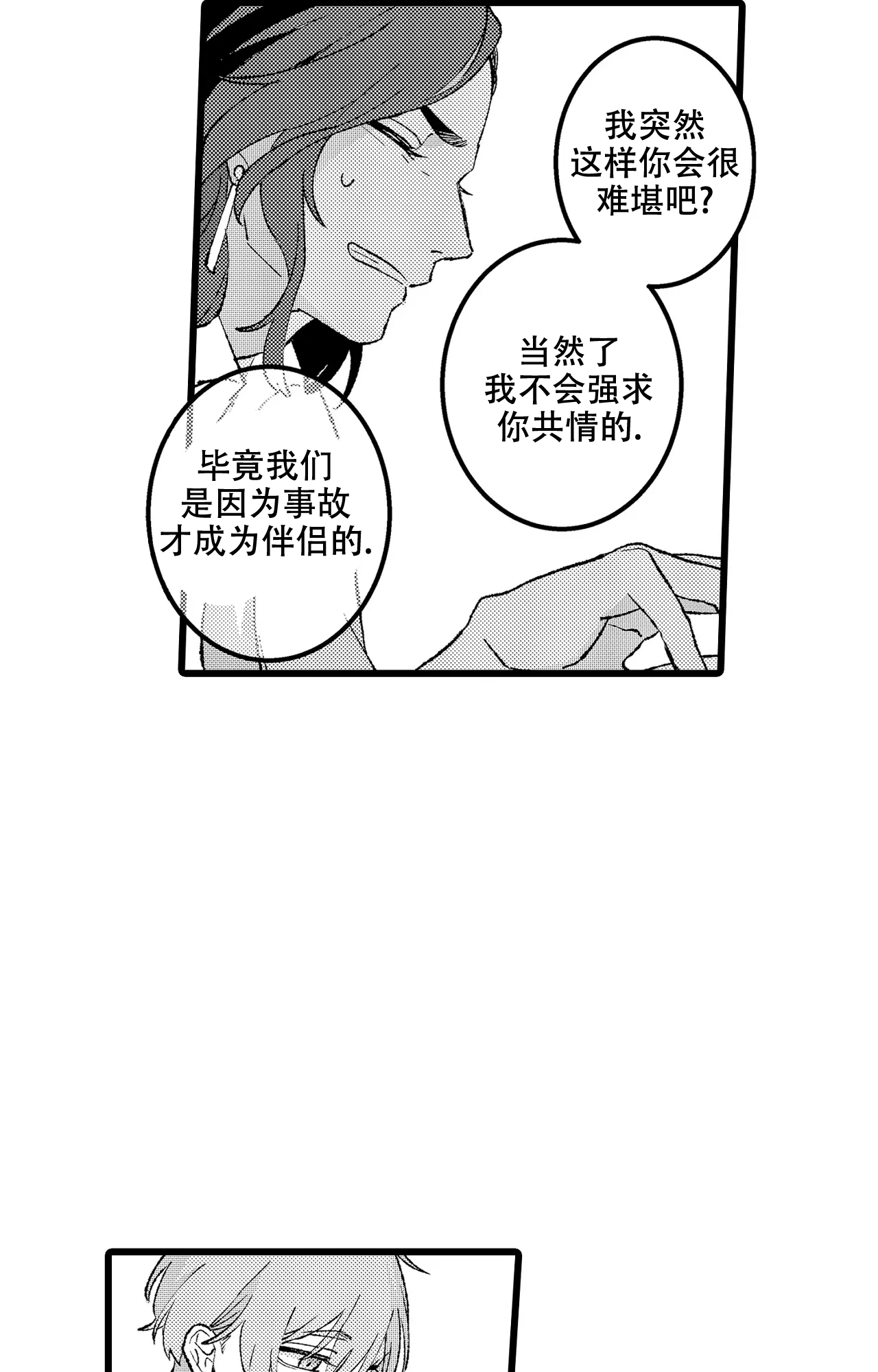 《王子与欧米伽》漫画最新章节第3话免费下拉式在线观看章节第【19】张图片