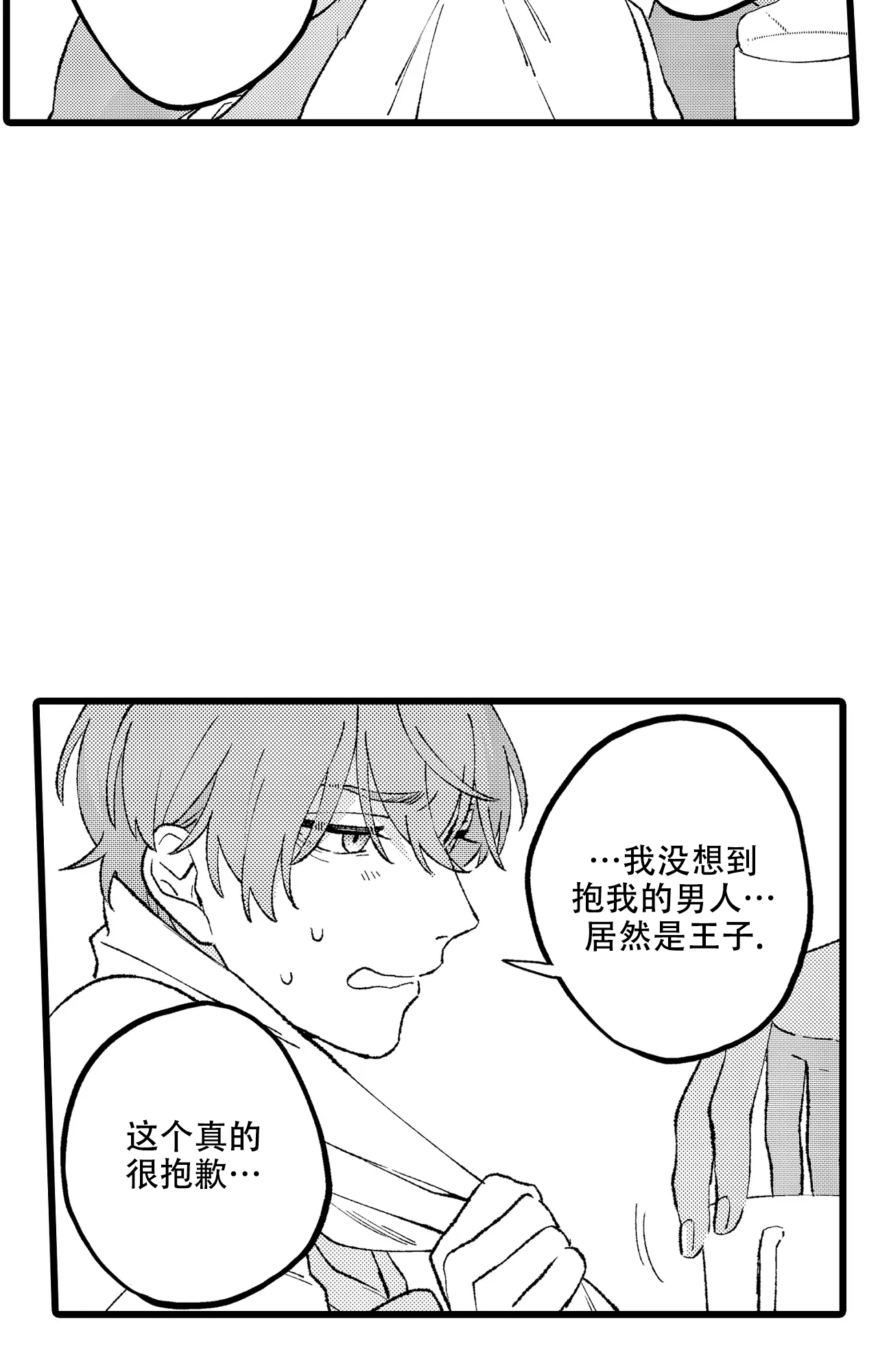 《王子与欧米伽》漫画最新章节第3话免费下拉式在线观看章节第【9】张图片