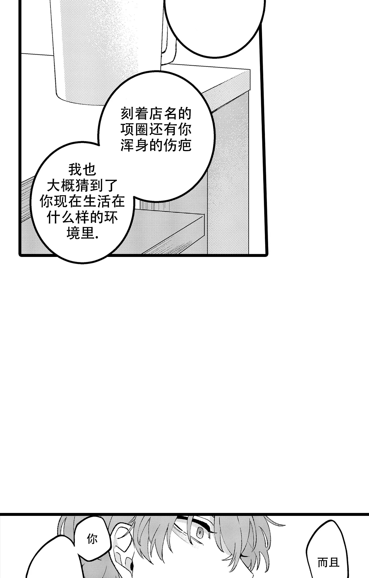 《王子与欧米伽》漫画最新章节第3话免费下拉式在线观看章节第【14】张图片