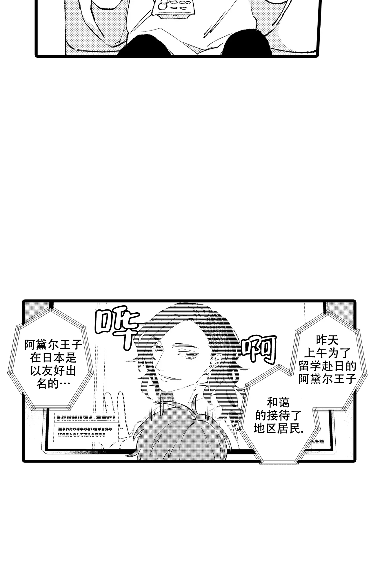 《王子与欧米伽》漫画最新章节第3话免费下拉式在线观看章节第【3】张图片