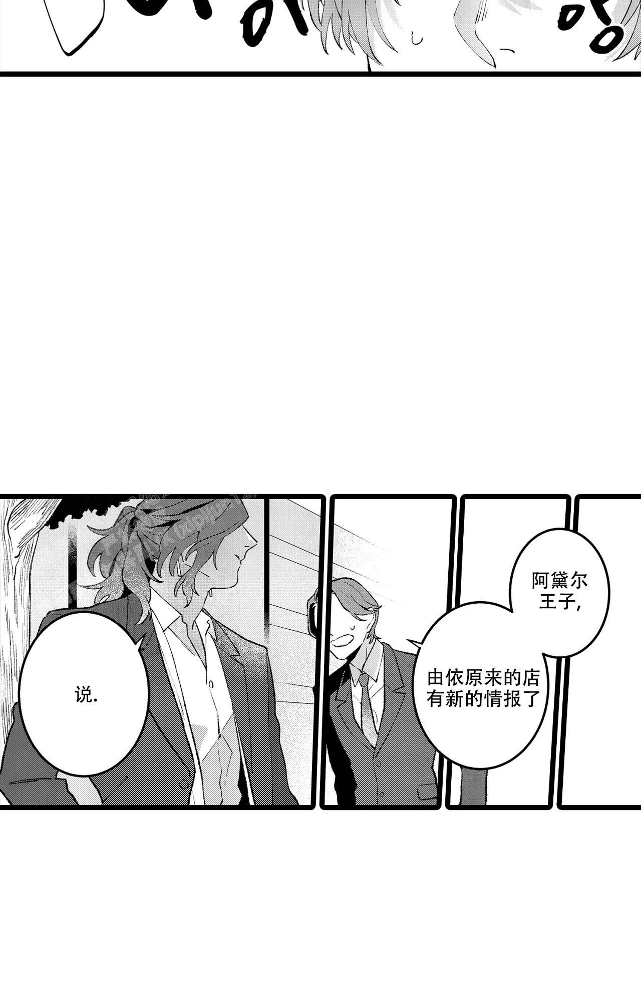 《王子与欧米伽》漫画最新章节第4话免费下拉式在线观看章节第【19】张图片