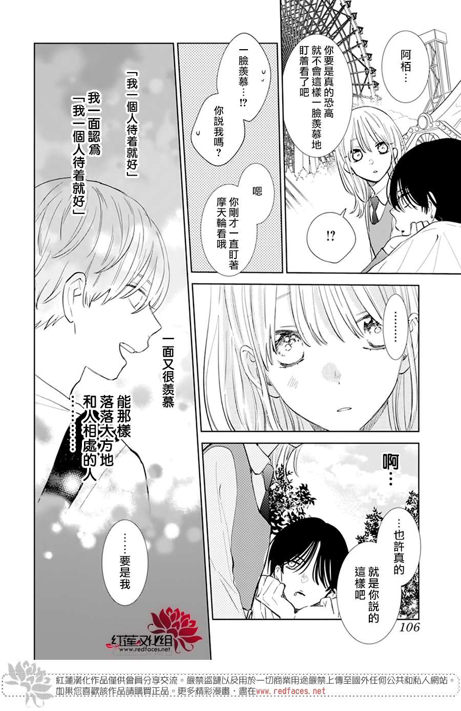 《春日暴风雨和怪兽》漫画最新章节第8话免费下拉式在线观看章节第【23】张图片