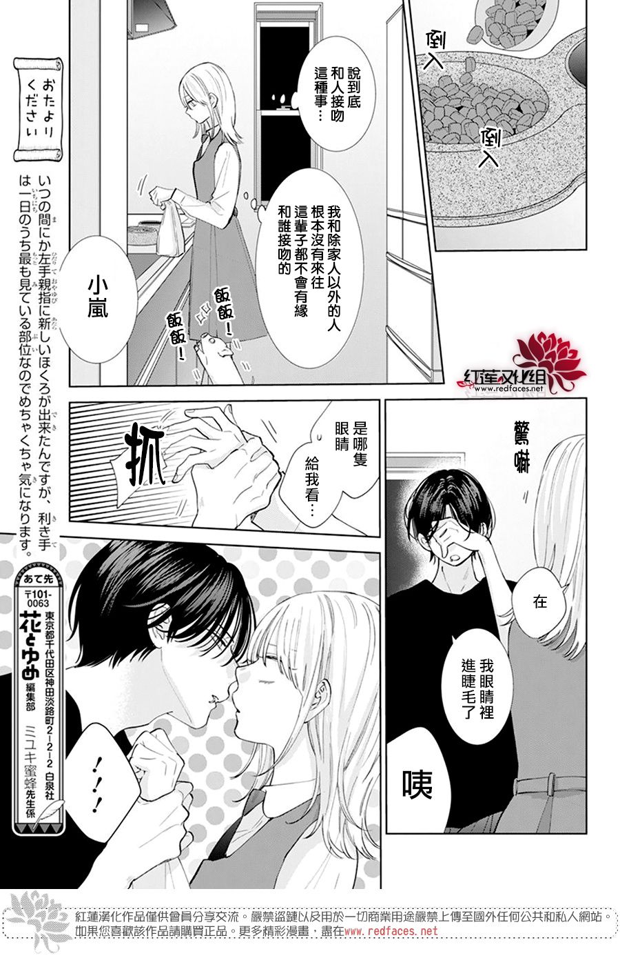 《春日暴风雨和怪兽》漫画最新章节第5话免费下拉式在线观看章节第【11】张图片